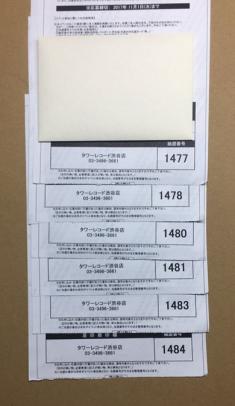 タワーレコード渋谷店でまた不正抽選か