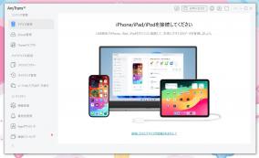 iPhoneのデータを自動でバックアップ「AnyTrans for iOS（iOS26対応）」にライセンス認証の弱点が発見される