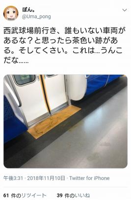 池袋で脱糞事故発生