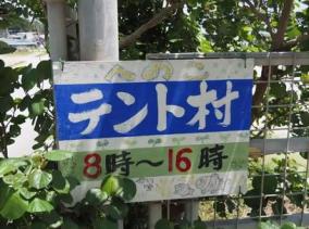 沖縄基地反対運動左翼・逮捕対策マニュアルが流出