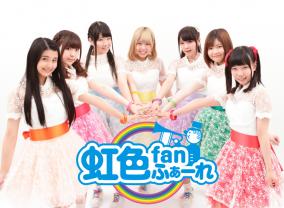 地下アイドル虹色fanふぁーれ元メンバーが事務所を提訴