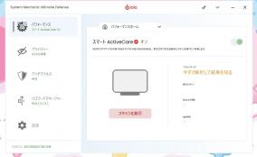 重いパソコンをワンクリックで改善「System Mechanic Professional」にライセンス認証の弱点が発見される