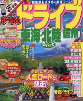 【ドライブガイド編11冊】旅行ガイドブックを無料でスマホにダウンロードする方法