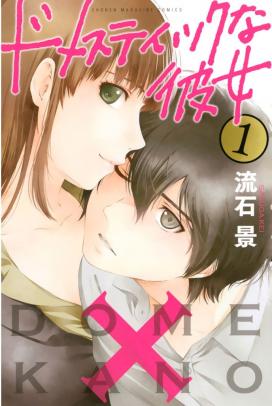 少年マガジン「ドメカノ」エロシーン満載で苦肉の袋とじ