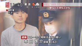 JCにラブレターを送り続けた42才フリーターを逮捕