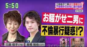 三田佳子息子・高橋祐也が元乃木坂大和里菜を暴行