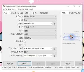 スキャナーソフト「VueScan Pro」にライセンス認証の弱点が発見される