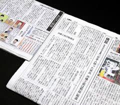 産経新聞がローカル誌へ転落