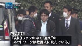 HKT48ファン全国キセルグループ首謀者山下貴史を逮捕