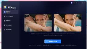 AI技術で破損したファイルを修復「4DDiG File Repair」にライセンス認証の弱点が発見される