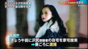 沢尻エリカMDMA所持逮捕の衝撃