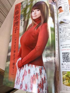 N国よろこび組・巨乳候補者佐藤恵理子がグラビアデビュー