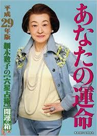 細木数子が激やせ、おじいさん化