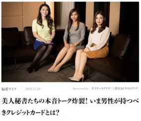 美人秘書らが楽天カードを貶めるダイナースの広告が炎上