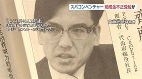 スパコン「暁光」開発ベンチャー齊藤元章社長を詐欺で逮捕
