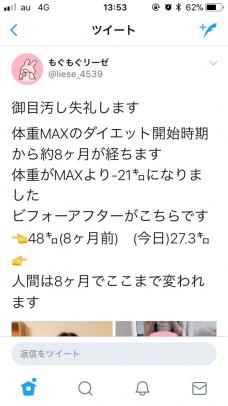 8ヶ月21kg減を公開したツイートがヤバすぎると話題