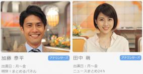 テレ朝番組内不倫、田中萌加藤アナが爆死