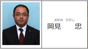 岡山・岡見忠倉敷市議失踪の不穏な噂