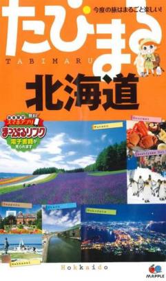 【たび●る編:地域別30冊】旅行ガイドブックを無料でスマホにダウンロードする方法