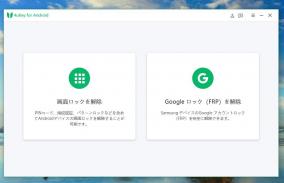 Android画面ロック削除ソフト「4uKey for Android」にライセンス認証の弱点が発見される