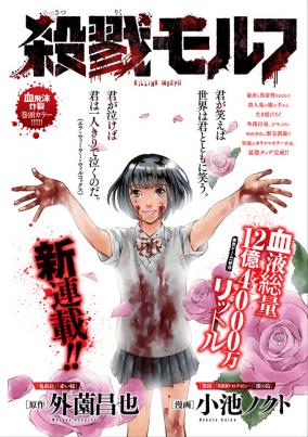 ホラー漫画「殺戮モルフ」前代未聞の黒塗り単行本発売