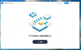 動画修復ソフト「Wondershare Repairit」にライセンス認証の弱点が発見される