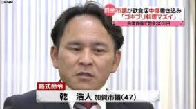 自民党・乾浩人市議が掲示板で飲食店を中傷し閉店の惨事