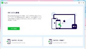 iPhoneのシステム問題を解決「TinyFix」にライセンス認証の弱点が発見される