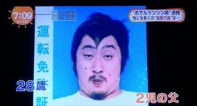 おでんツンツン男豊嶋悠輔の免許証が酷すぎると話題