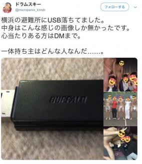 ヤリサーUSB乱行画像多数をアップするも速攻削除し炎上