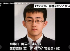 女児にスプレー噴射・重傷を負わせたガルパンオタクを逮捕