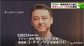 東京MKタクシー元社長・青木政明が暴行で4度目逮捕