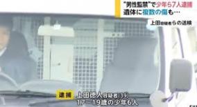 東尋坊殺人事件、戦慄するリンチの内容が明らかに