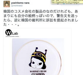 奈良美智が韓国の会社にパクリ警告書を送るも逆に訴えられる珍事
