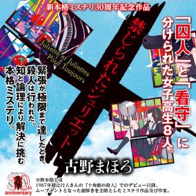 古野まほろ、学生サークルの著作批判にブチギレ罵倒し炎上