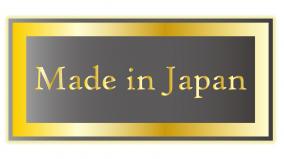 純度100％の国内生産！ 真のMade in Japan製品の存在