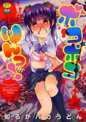 エロいニュース！ 少女凌辱エロ漫画がなぜ女子に支持されるのか。