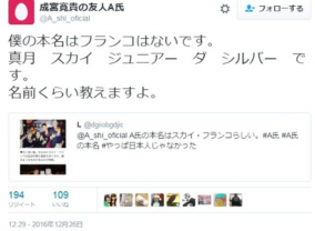 成宮寛貴を売った友人A氏＝真月スカイジュニアーダシルバーと身バレ