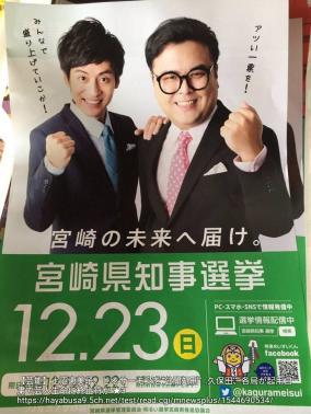 とろサーモン選管ポスター撤去、本格的に干されはじめる
