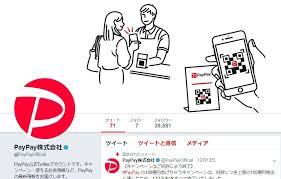 PayPay経由のクレジット不正利用被害が相次ぐ