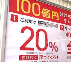 PayPay20%還元祭、100億円達成10日間で終了の怪情報