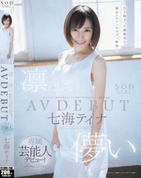 元地下アイドル＆グラドル七海ティナが過激AVデビュー