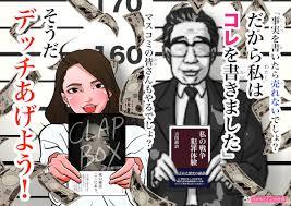 はすみとしこ、壮絶にレイプ被害伊藤詩織をディスる漫画をアップ