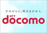 ドコモの携帯電話を月額390円でもつ方法(期間限定)