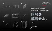 「The new Audi Q3 Decode Challenge」の解き方と答え