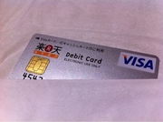 楽天銀行のデビットカードを好きな名前で作る方法