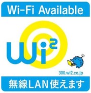 公衆無線LAN「wi2 300」の月額380円を無料で使い続ける方法
