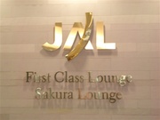 クリニック JALのグローバル会員になりたい