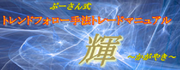 ぷーさん式トレンドフォロー手法トレードマニュアル輝を無料でダウンロードする方法