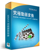 WinAVI 究極動画変換を無料で製品化する方法